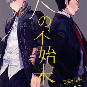 [downbeat (Kirimoto Yuuji)] Inu no Fushimatsu – Persona 4 dj [JP] – Gay Manga thumbnail 001