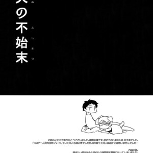 [downbeat (Kirimoto Yuuji)] Inu no Fushimatsu – Persona 4 dj [JP] – Gay Manga sex 41