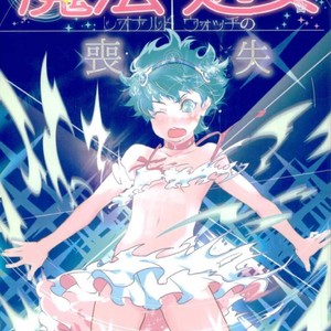 [Majo No Tekai] Kekkai SenSen dj [JP] – Gay Manga thumbnail 001