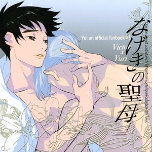 Gay Manga - [Puramai±0 (Chasuna)] Nageki no Seibo – Yuri!!! on ICE dj [Eng] – Gay Manga