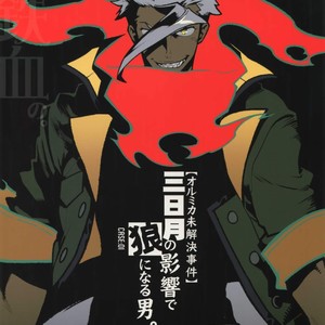 [Article 60 of Criminal Code (Shuhan)] Mikadzuki no Eikyo de Okami ni Naru Otoko. [JP] – Gay Manga thumbnail 001
