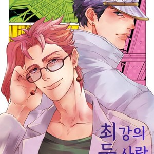 [NICEGUY] The strongest couple – Jojo dj [kr] – Gay Manga thumbnail 001