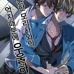 Gay Manga - [grazie (Togame)] Zetsurin Morisawa ga Gouin Sugite Utsu – Ensemble Stars dj [kr] – Gay Manga