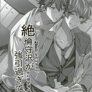 [grazie (Togame)] Zetsurin Morisawa ga Gouin Sugite Utsu – Ensemble Stars dj [kr] – Gay Manga sex 3