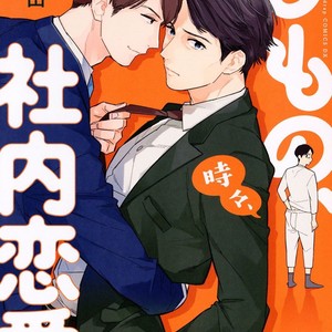 [Haruta] Himono, Tokodoki, Shanairen’ai [Eng] – Gay Manga sex 3