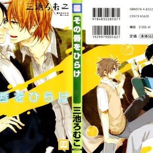 [MIIKE Romuco] Sono Kuchibiru wo Hirake [Eng] – Gay Manga thumbnail 001