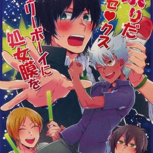 Gay Manga - [Sukidarake (Fukuzawa Yukine)] Matsuri da Sex Cherry Boy ni Shojomaku wo – KING OF PRISM by Pretty Rhythm dj [JP] – Gay Manga
