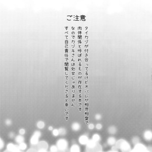 [Sukidarake (Fukuzawa Yukine)] Matsuri da Sex Cherry Boy ni Shojomaku wo – KING OF PRISM by Pretty Rhythm dj [JP] – Gay Manga sex 2