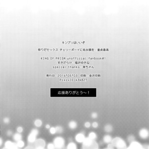 [Sukidarake (Fukuzawa Yukine)] Matsuri da Sex Cherry Boy ni Shojomaku wo – KING OF PRISM by Pretty Rhythm dj [JP] – Gay Manga sex 37