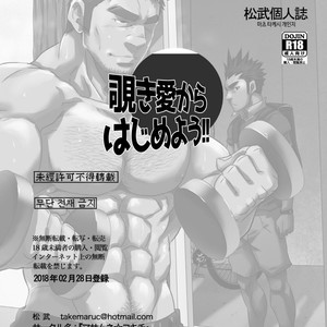 [Matsu Takeshi] Nozoki Ai kara Hajimeyou!! [kr] – Gay Manga sex 72