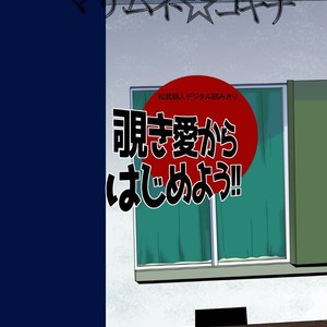 [Matsu Takeshi] Nozoki Ai kara Hajimeyou!! [kr] – Gay Manga sex 74
