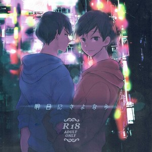 Gay Manga - [Hebiroze/ Yuko]  Ashita ni sayonara – Osomatsu-san dj [JP] – Gay Manga