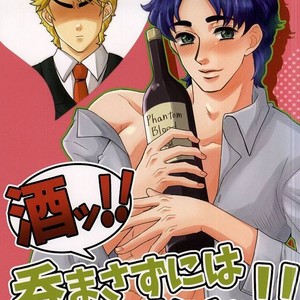 [Ginmaku DX (Karina)] Sake!! Nomasazu ni wa Irarenai!! – JoJo dj [kr] – Gay Manga thumbnail 001
