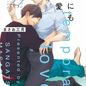 [MASAO Sangatsu] Karini mo Renai [Eng] – Gay Manga sex 2