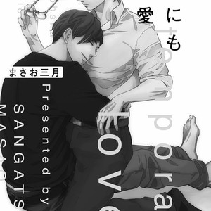 [MASAO Sangatsu] Karini mo Renai [Eng] – Gay Manga sex 4