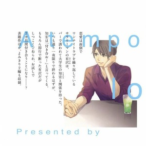 [MASAO Sangatsu] Karini mo Renai [Eng] – Gay Manga sex 185