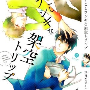 [SANGATSU Nadeshiko] Sukoshi Fushigi na Kakuu Trip (update c.5) [Eng] – Gay Manga sex 3