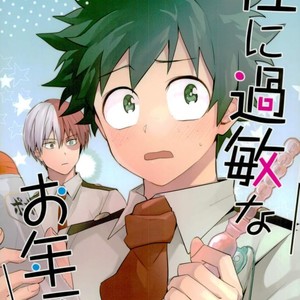 Gay Manga - [YAYUN] Sei ni kabin’na o toshigoro – Boku no Hero Academia dj [JP] – Gay Manga
