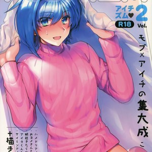 [downbeat (Kirimoto Yuuji)] Aichizm -Senpai Aichi Sairokushuu 2- Cardfight!! Vanguard dj [JP] – Gay Manga thumbnail 001
