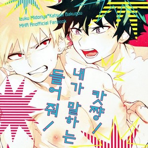 [rizu] SUBSPICA – Boku no Hero Academia dj [kr] – Gay Manga thumbnail 001