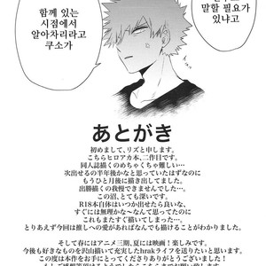 [rizu] SUBSPICA – Boku no Hero Academia dj [kr] – Gay Manga sex 24