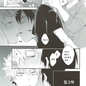 [Kushiyabu] Mujikaku ni S fukaku ni mo M – Boku no Hero Academia dj [kr] – Gay Manga sex 12