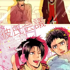 [GGG (Kashiwa)] Kuroko no Basuke dj – Boyfriend Consultation | Kareshi Kaigi [Eng] – Gay Manga thumbnail 001