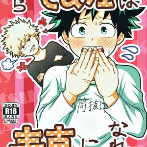 [Caramelt (Inata)] So you should be obedient – Boku no Hero Academia dj [JP] – Gay Manga thumbnail 001