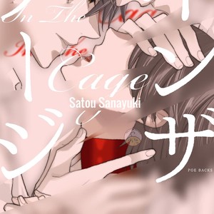 [Satou Sanayuki] In The Cage (update c.2) [Eng] – Gay Manga sex 8