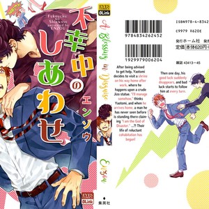 [Enzou] Fukouchuu no Shiawase [Eng] {Fujoshi Bitches} – Gay Manga sex 3