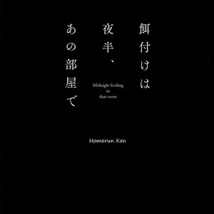 [Homerun Ken] Ezuke wa Yahan, Ano Heya de [Eng] – Gay Manga sex 8