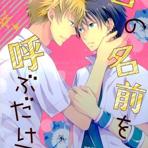 [alco] kimino namae wo yobu dakede – Prince of Tennis dj [kr] – Gay Manga thumbnail 001