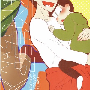 [Bakuretsu Okayu Kurabu/ Bakuretsu Onigiri] Mikakunin Oniichan X – Osomatsu-san dj [JP] – Gay Manga sex 31