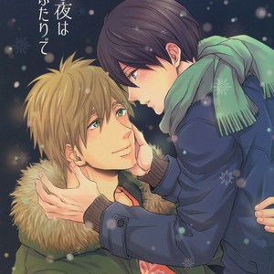 [Nikushoku Shounen (Kozakura Shou)] Free! dj – Seinaru Yoru wa Futari de [JP] – Gay Manga thumbnail 001