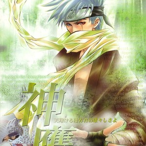 [Duo Brand] Naruto dj – 神鷹 (Shin’you) Divine Hawk [Eng] – Gay Manga sex 2