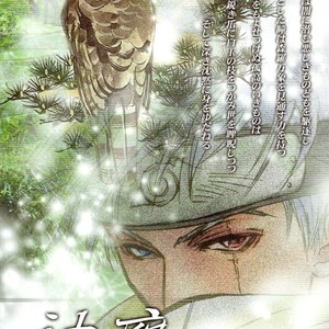 [Duo Brand] Naruto dj – 神鷹 (Shin’you) Divine Hawk [Eng] – Gay Manga sex 3