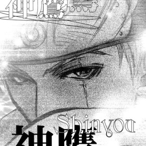 [Duo Brand] Naruto dj – 神鷹 (Shin’you) Divine Hawk [Eng] – Gay Manga sex 4