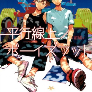 Gay Manga - [CP! (Kisa)] Heikousenjou no Boys Foot – Zenpen – Boku no Hero Academia dj [JP] – Gay Manga