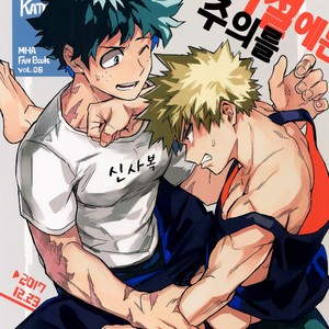 Gay Manga - [Kometsubu] Kuchiguruma ni wa Goyoushin – Boku no Hero Academia dj [kr] – Gay Manga