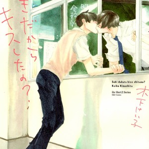 Gay Manga - [KINOSHITA Keiko] Suki Dakara Kiss Shita no? [Eng] – Gay Manga