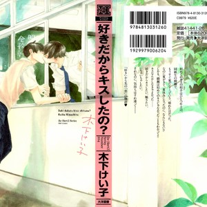 [KINOSHITA Keiko] Suki Dakara Kiss Shita no? [Eng] – Gay Manga sex 2