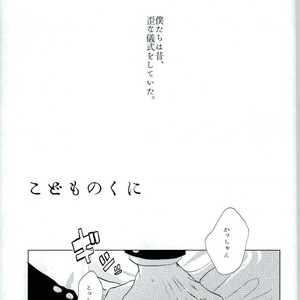 [Fuzainoyamada (Fuzai Yumoto)] COUNTRY OF CHILDREN – Boku no Hero Academia dj [JP] – Gay Manga sex 4