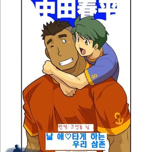 Gay Manga - [Gamushara! (Nakata Shunpei)] Kazoku Ai ~Oji-san no Junan~ | Tios Heteros [kr] – Gay Manga