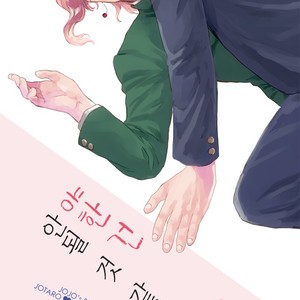 Gay Manga - [asabatrophy] I don’t think it’s wrong – Jojo dj [kr] – Gay Manga