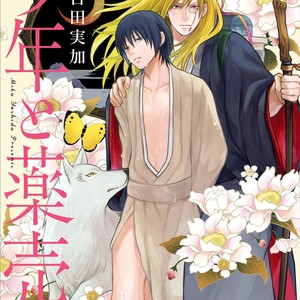 Gay Manga - [YOSHIDA Mika] Shounen to Kusuriuri [Eng] – Gay Manga
