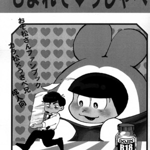 [Mei Hirao Romanchikku/ Hyo] Momarete Ushape – Osomatsu-san dj [JP] – Gay Manga sex 2