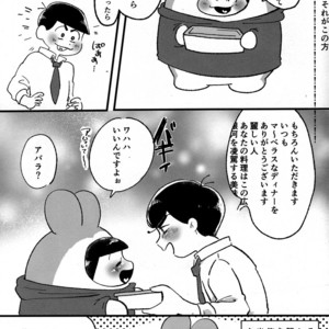 [Mei Hirao Romanchikku/ Hyo] Momarete Ushape – Osomatsu-san dj [JP] – Gay Manga sex 4