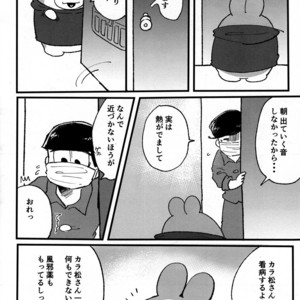 [Mei Hirao Romanchikku/ Hyo] Momarete Ushape – Osomatsu-san dj [JP] – Gay Manga sex 7