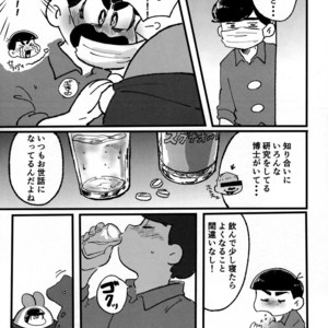 [Mei Hirao Romanchikku/ Hyo] Momarete Ushape – Osomatsu-san dj [JP] – Gay Manga sex 8