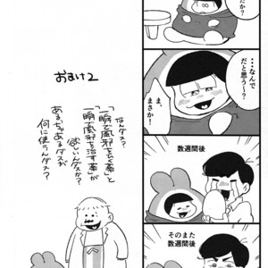 [Mei Hirao Romanchikku/ Hyo] Momarete Ushape – Osomatsu-san dj [JP] – Gay Manga sex 23